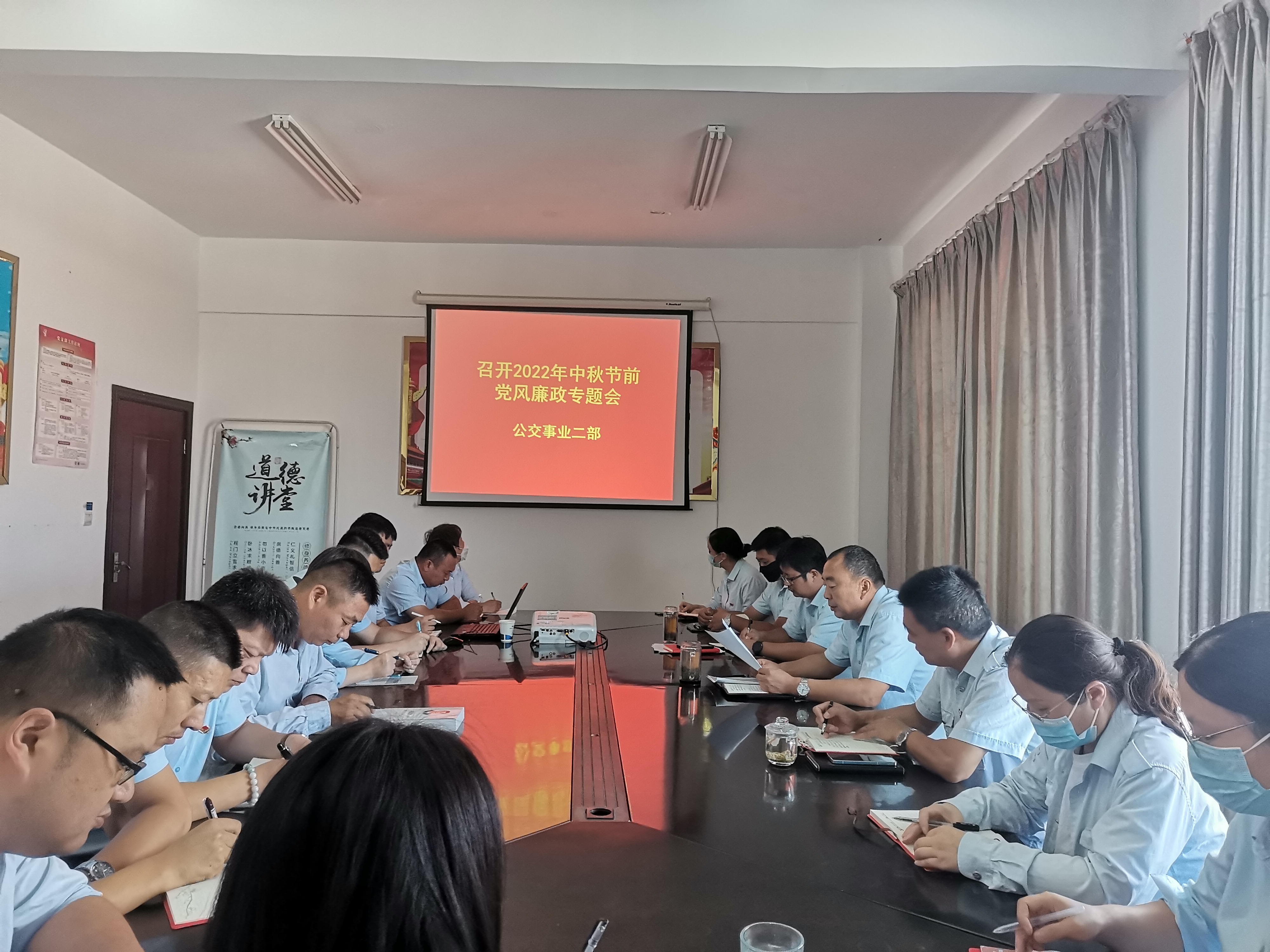 公交集團(tuán)公交事業(yè)二部召開(kāi)中秋節(jié)前黨風(fēng)廉政建設(shè)工作專題會(huì)議