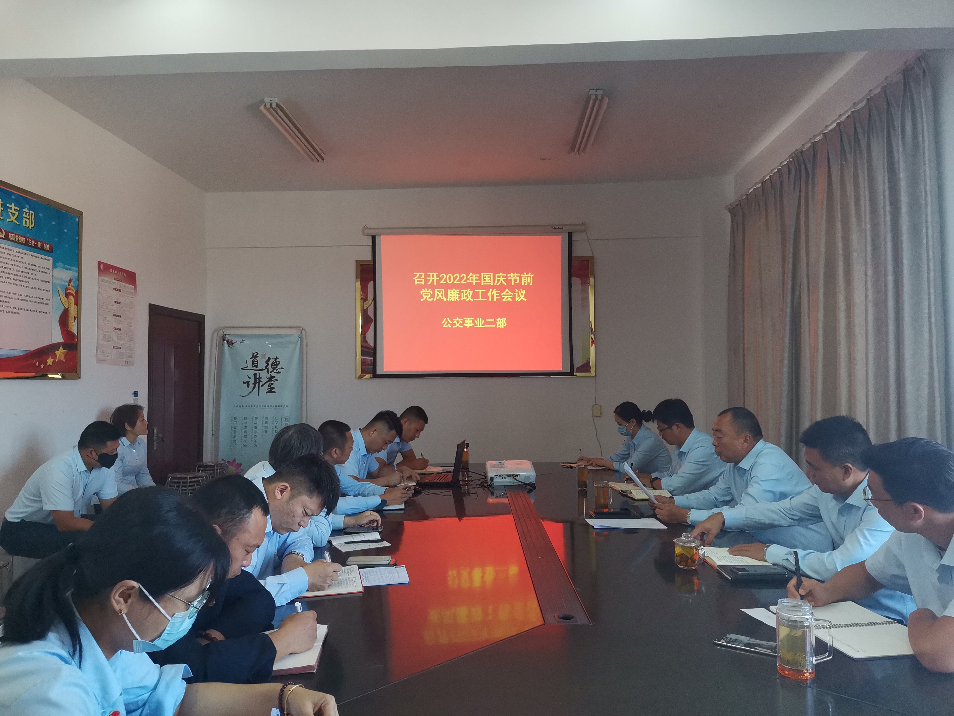 公交集團(tuán)公交事業(yè)二部召開(kāi)中秋節(jié)前黨風(fēng)廉政建設(shè)工作專題會(huì)議