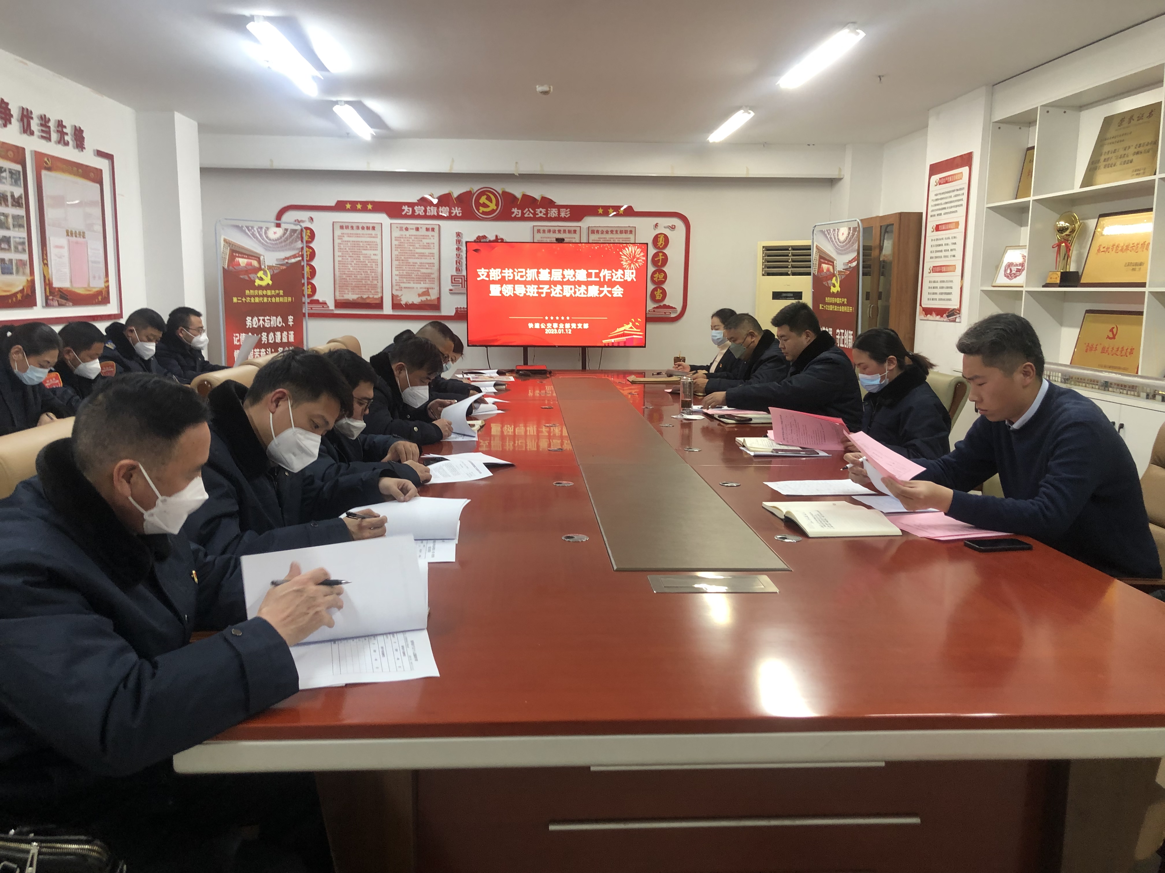 公交集團(tuán)快速公交事業(yè)部黨支部召開支部書記抓基層黨建工作述職暨領(lǐng)導(dǎo)班子述職述廉大會