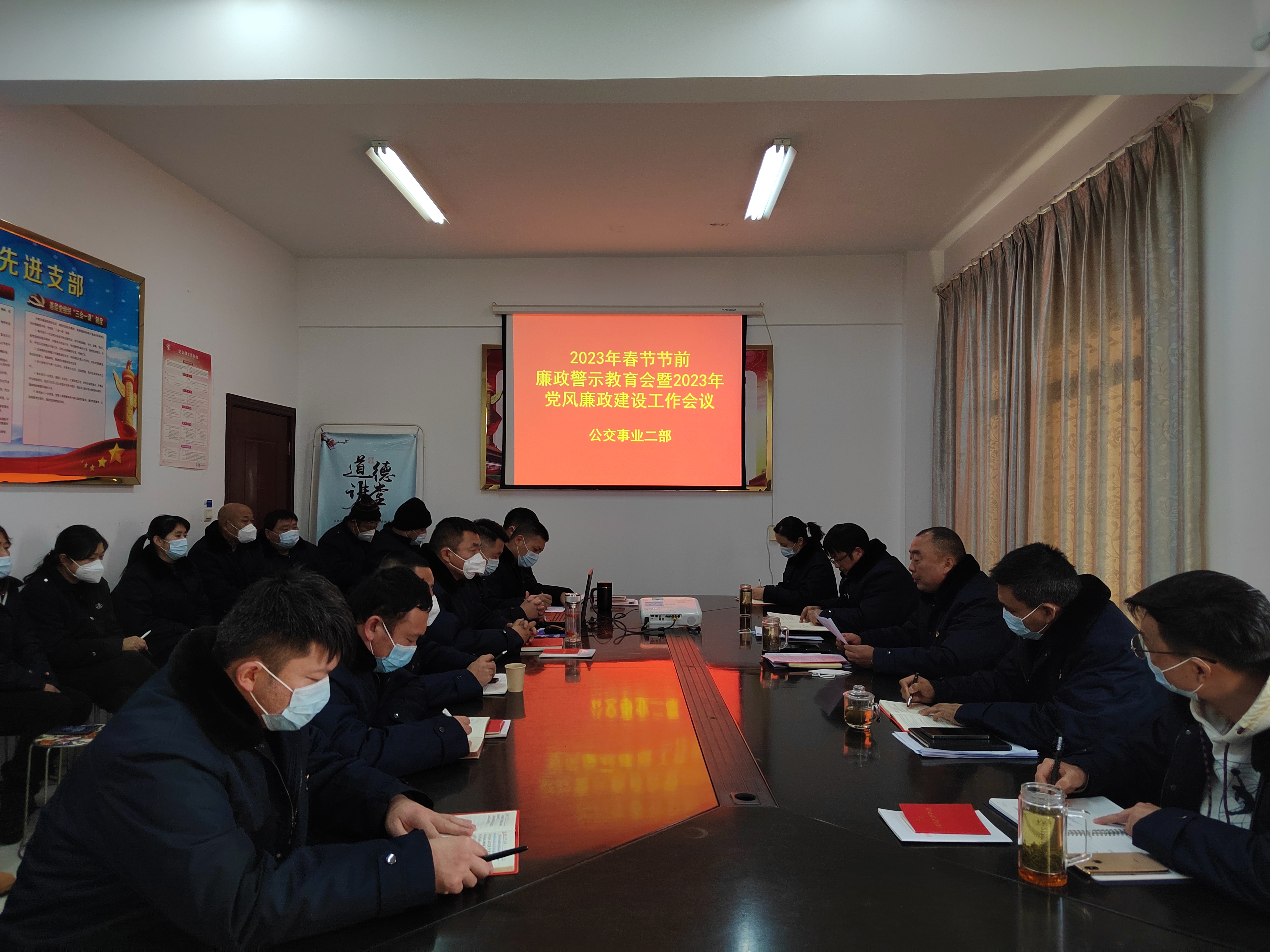 公交事業(yè)二部召開(kāi)2023年春節(jié)前黨風(fēng)廉政專題會(huì)暨2023年黨風(fēng)廉政建設(shè)工作會(huì)議