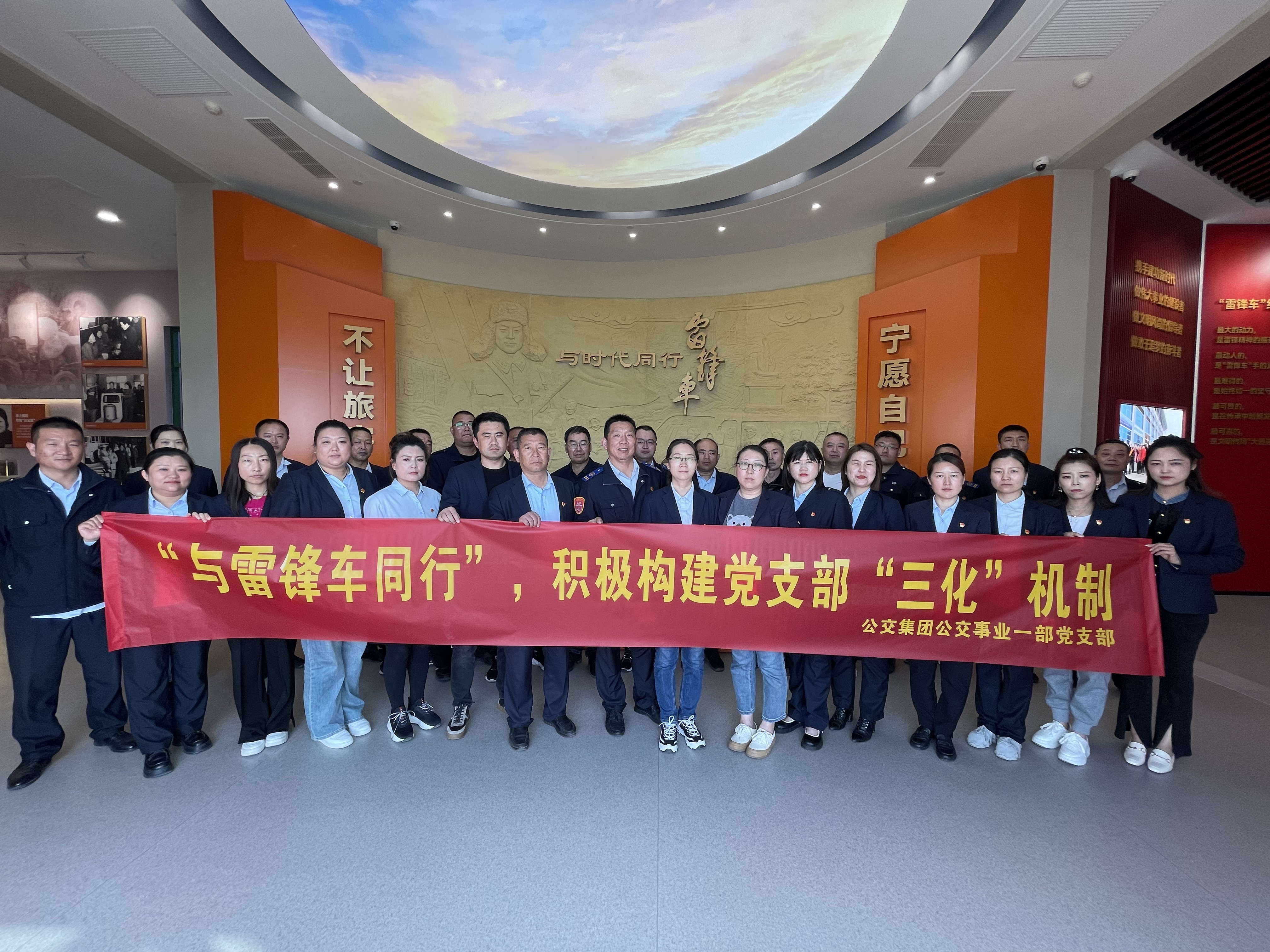 公交事業(yè)一部組織開展“與雷鋒車同行”·積極構(gòu)建支部“三化”機制學(xué)習(xí)交流活動