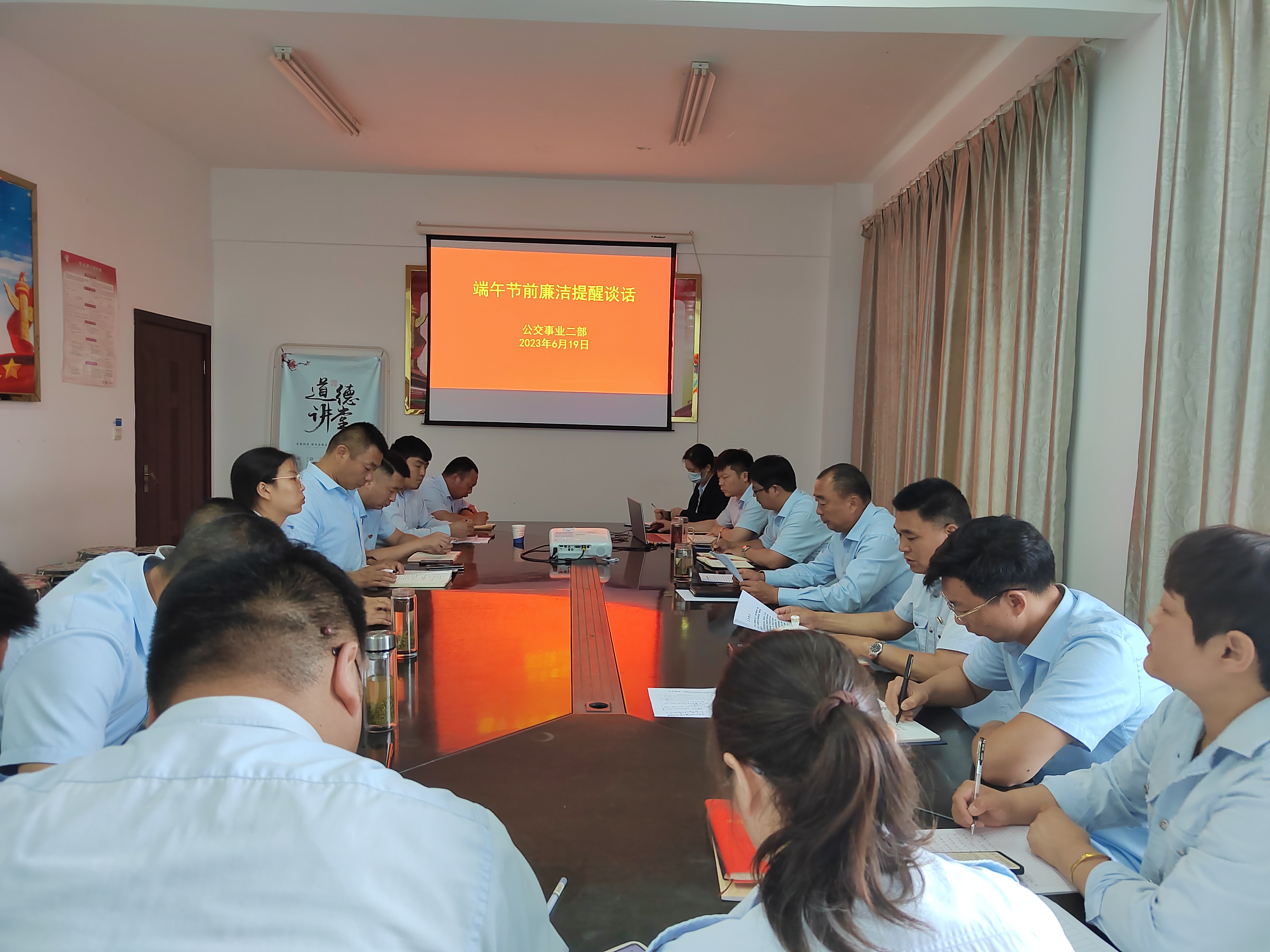 公交集團(tuán)公交事業(yè)二部召開(kāi)端午節(jié)前黨風(fēng)廉政建設(shè)工作專(zhuān)題會(huì)議