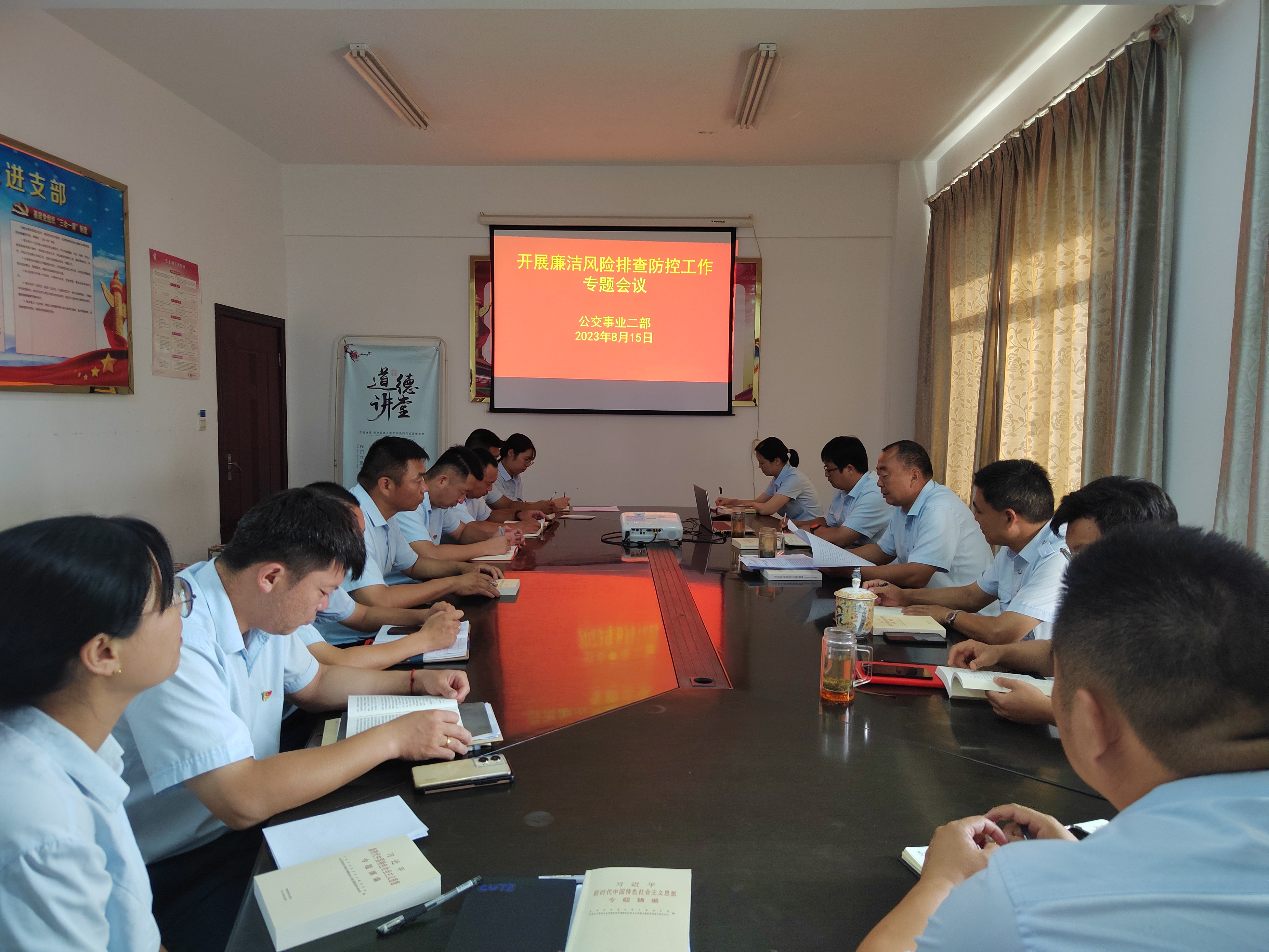 公交集團公交事業(yè)二部開展廉潔風(fēng)險排查防控工作專題會議