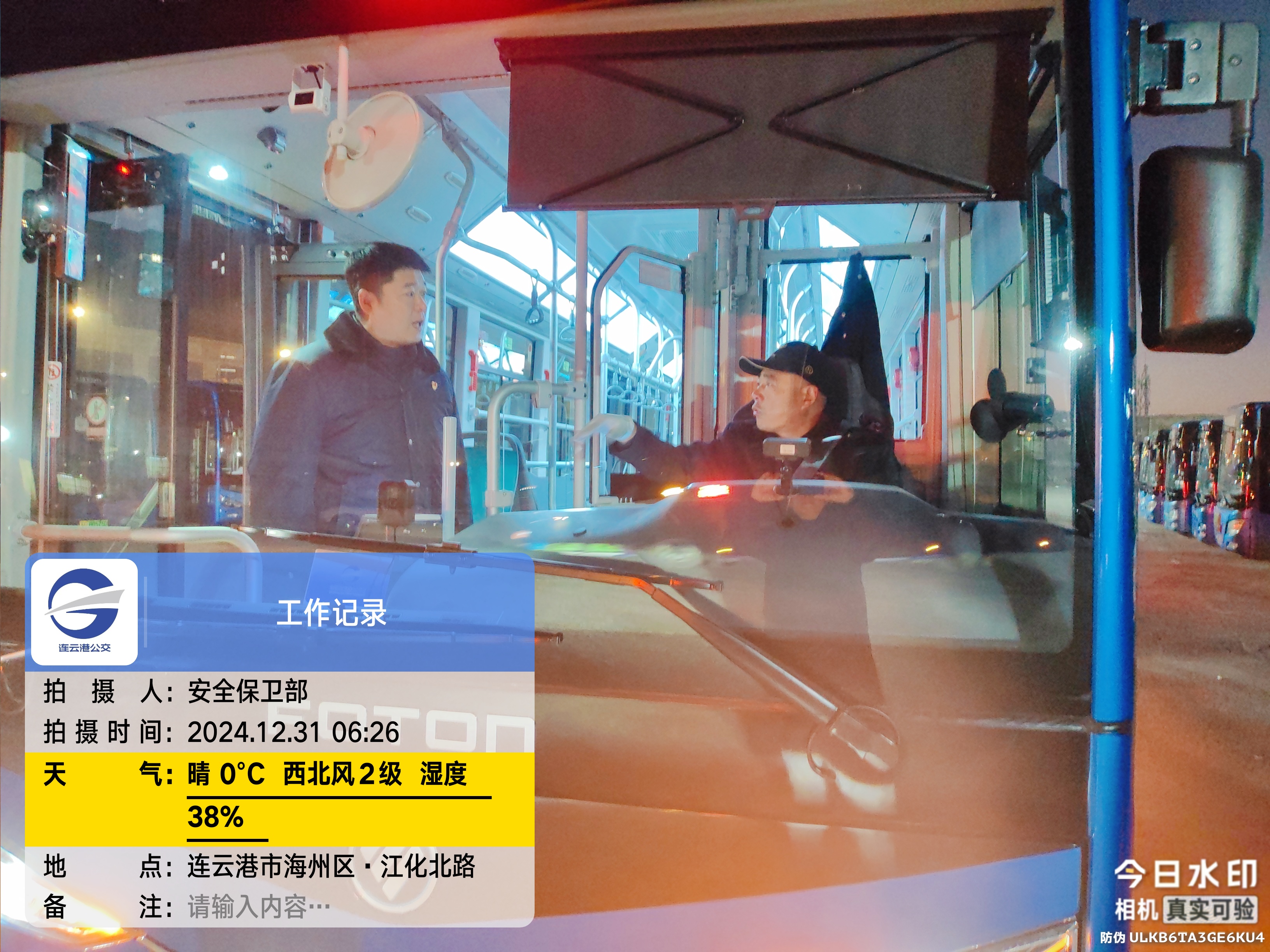 繃好“思想弦”，守牢安全關！ 公交集團多“查”并舉，筑牢元旦安全防線