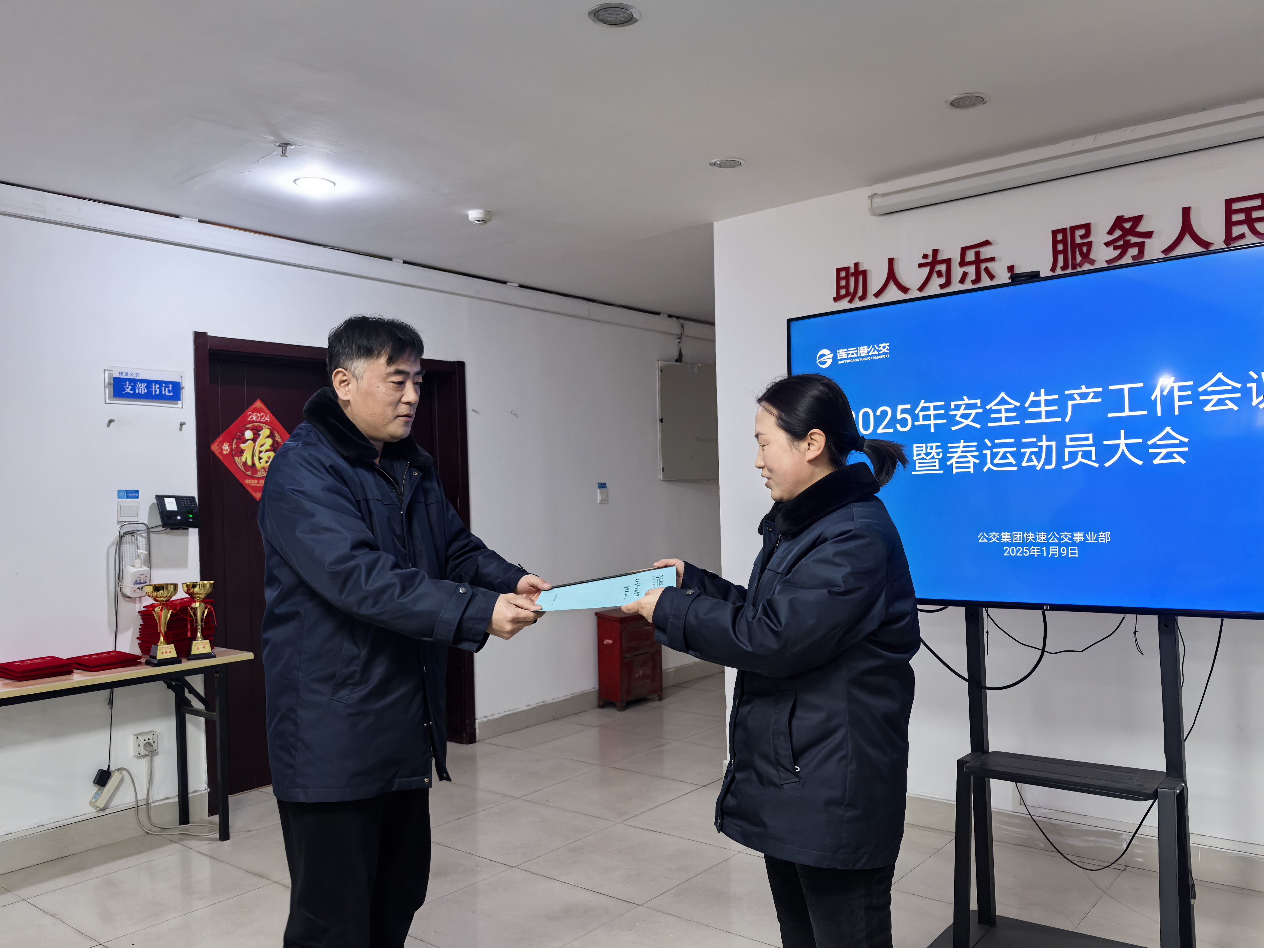 安全為發(fā)展之基石，“迎春”更當(dāng)拉滿安全弓——公交集團(tuán)召開2025年度安全生產(chǎn)工作會(huì)議暨春運(yùn)動(dòng)員大會(huì)