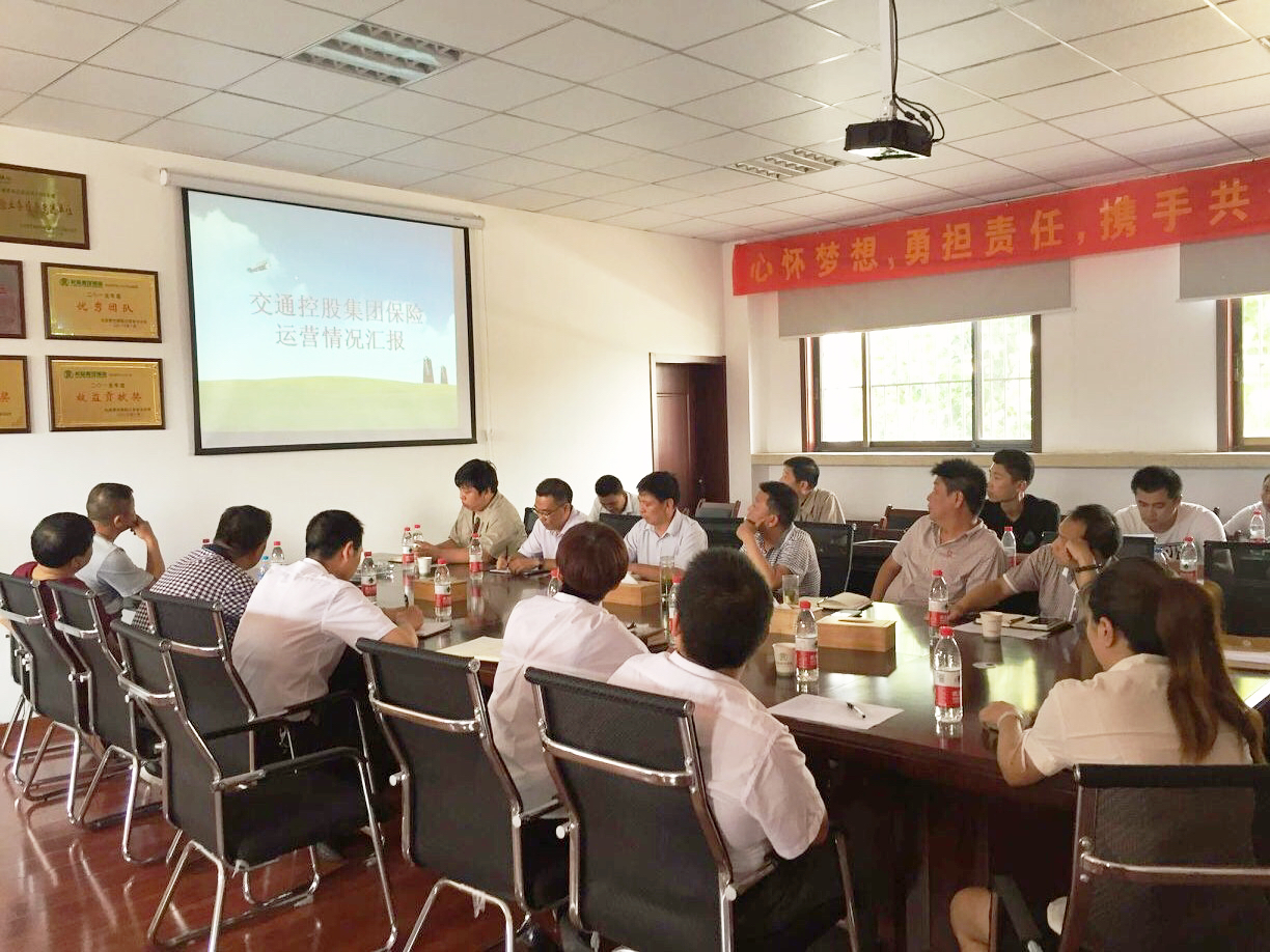 海通公交公司與長安責任保險公司召開業(yè)務聯席會