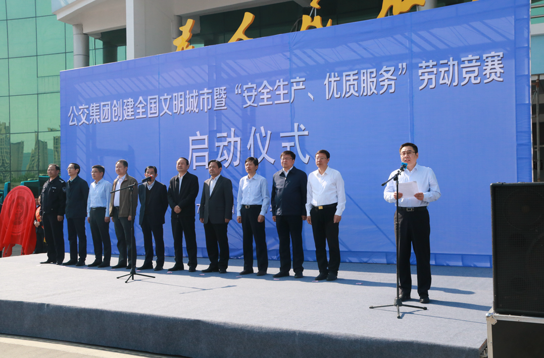 公交集團舉行創(chuàng)建文明城市暨“安全生產(chǎn)、優(yōu)質(zhì)服務”勞動競賽啟動儀式