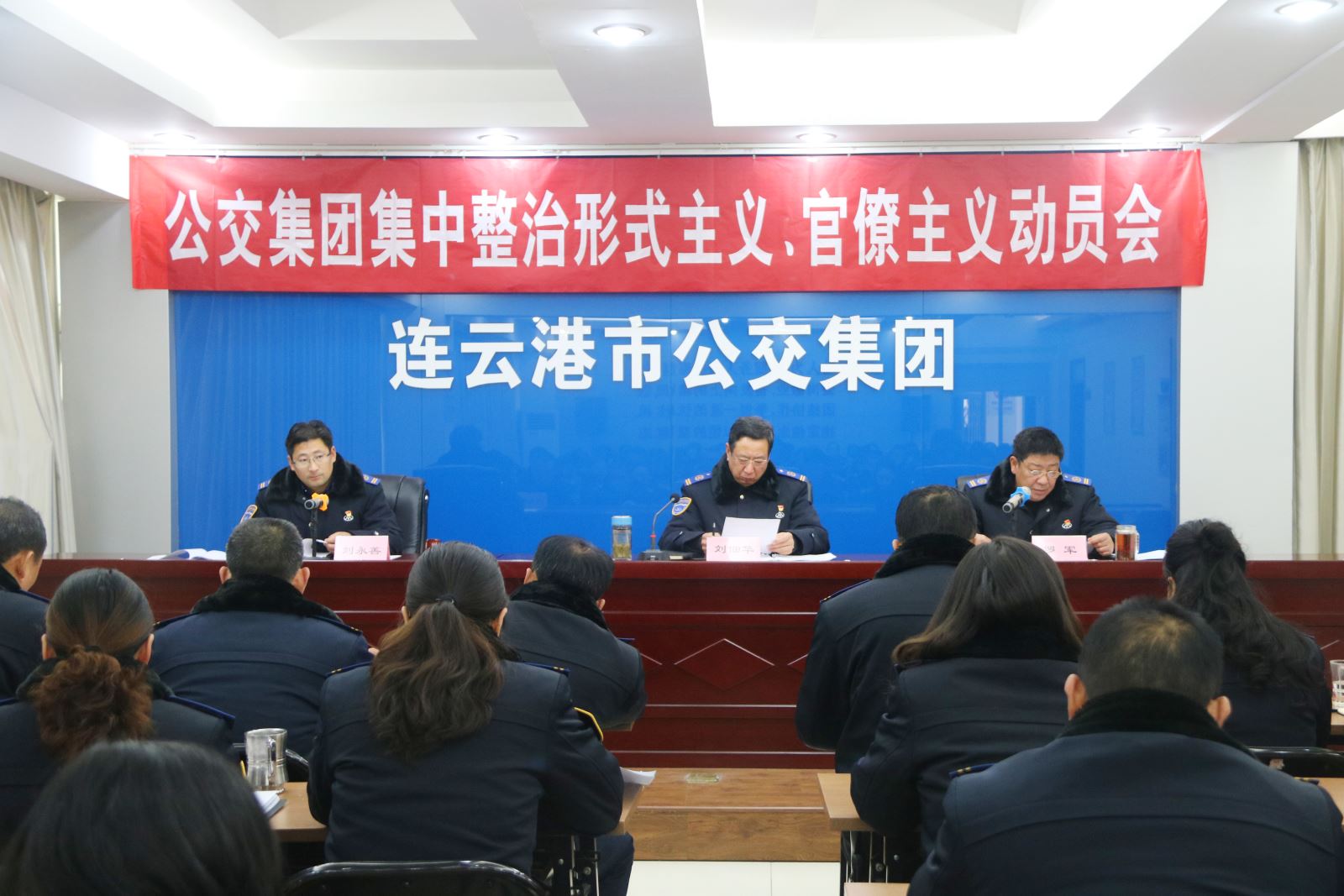 公交集團(tuán)開展集中整治形式主義、官僚主義動(dòng)員會(huì)暨企業(yè)扁平化改革部署會(huì)