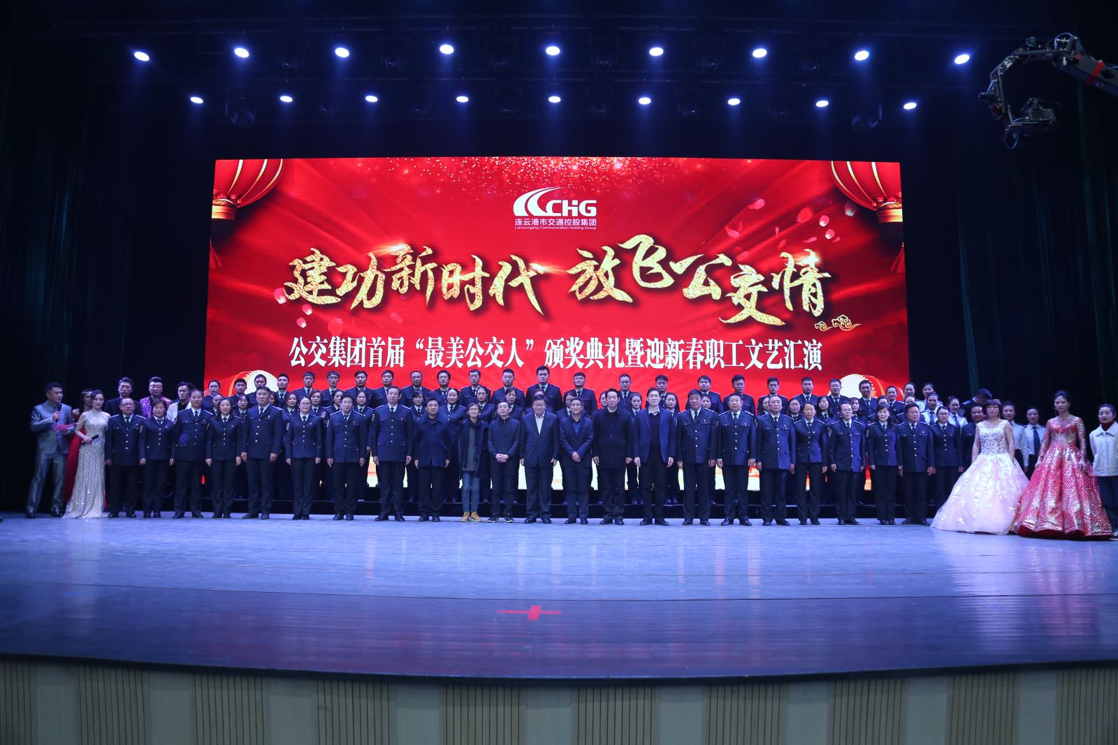建功新時(shí)代，放飛公交情——公交集團(tuán)舉辦首屆“最美公交人”頒獎(jiǎng)典禮暨迎新春職工文藝匯演