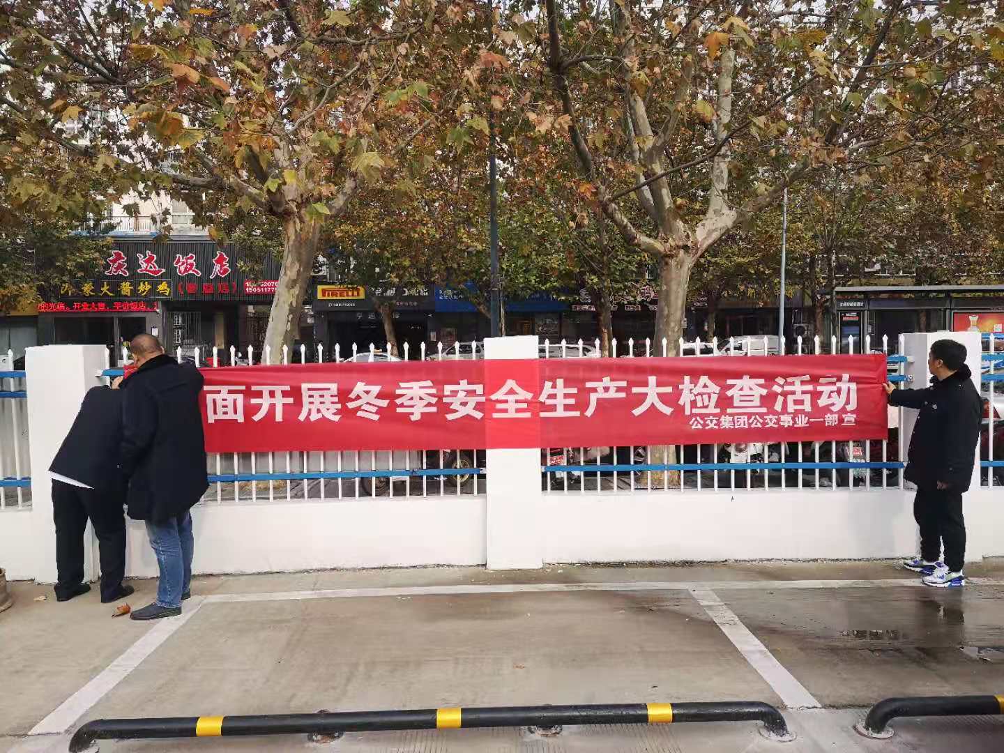 公交集團公交事業(yè)一部積極開展冬季安全大檢查工作