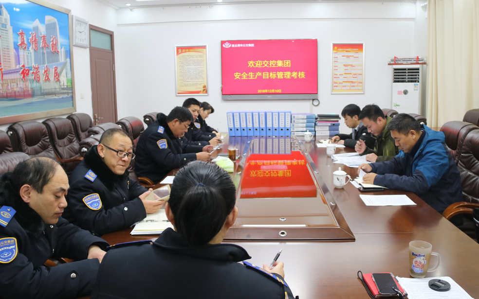 交通控股集團(tuán)對公交集團(tuán)開展年度安全生產(chǎn)目標(biāo)管理考核