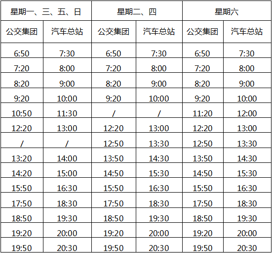 10月27日，根據(jù)航班時(shí)間變動(dòng)調(diào)整機(jī)場(chǎng)專線班次