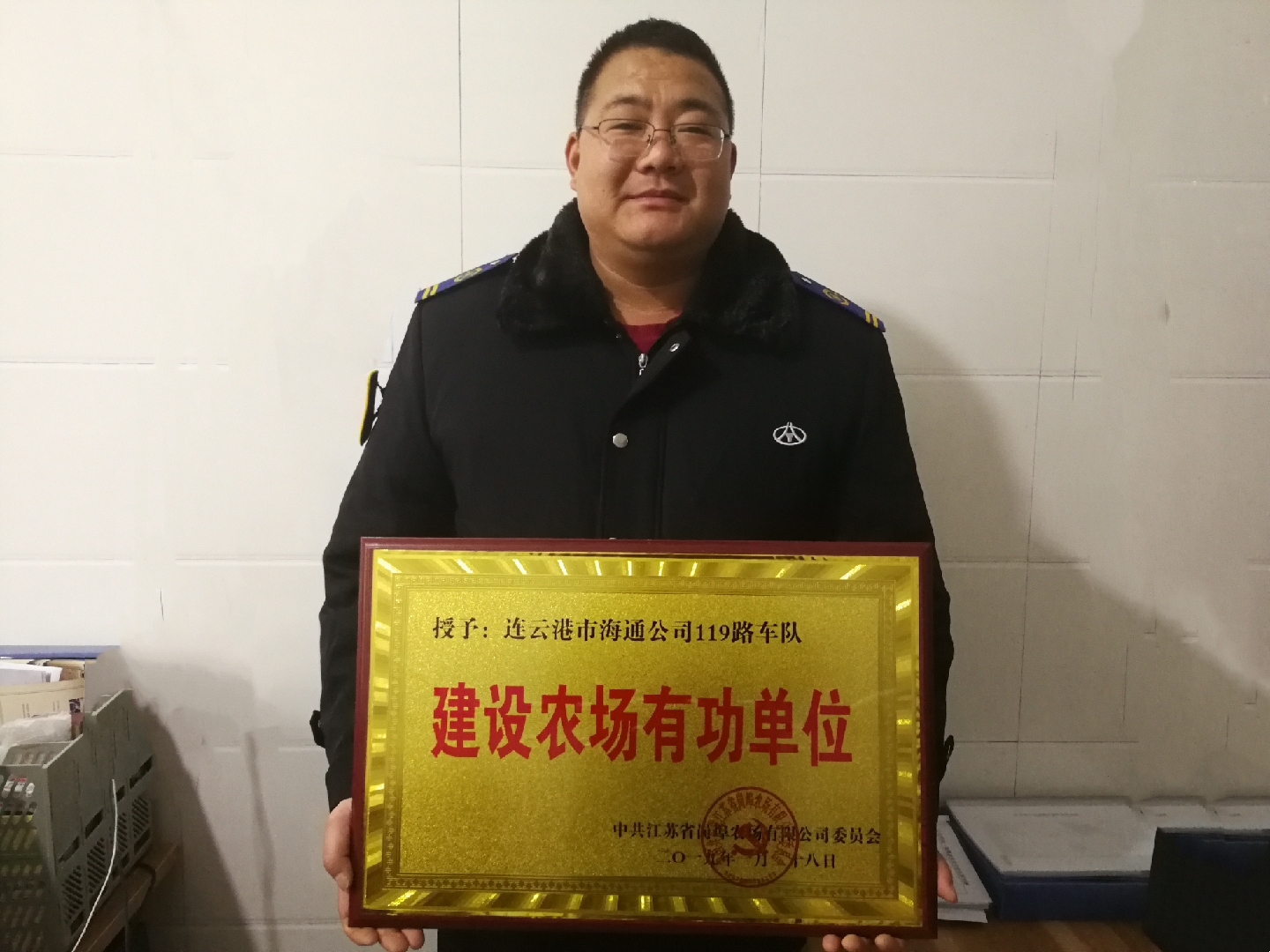 公交集團(tuán)公交事業(yè)一部119路榮獲“建設(shè)農(nóng)場有功單位”稱號