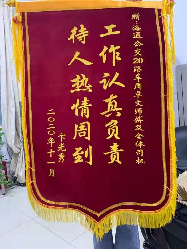 公交集團公交事業(yè)一部20路駕駛員周卓文熱情服務獲贊揚