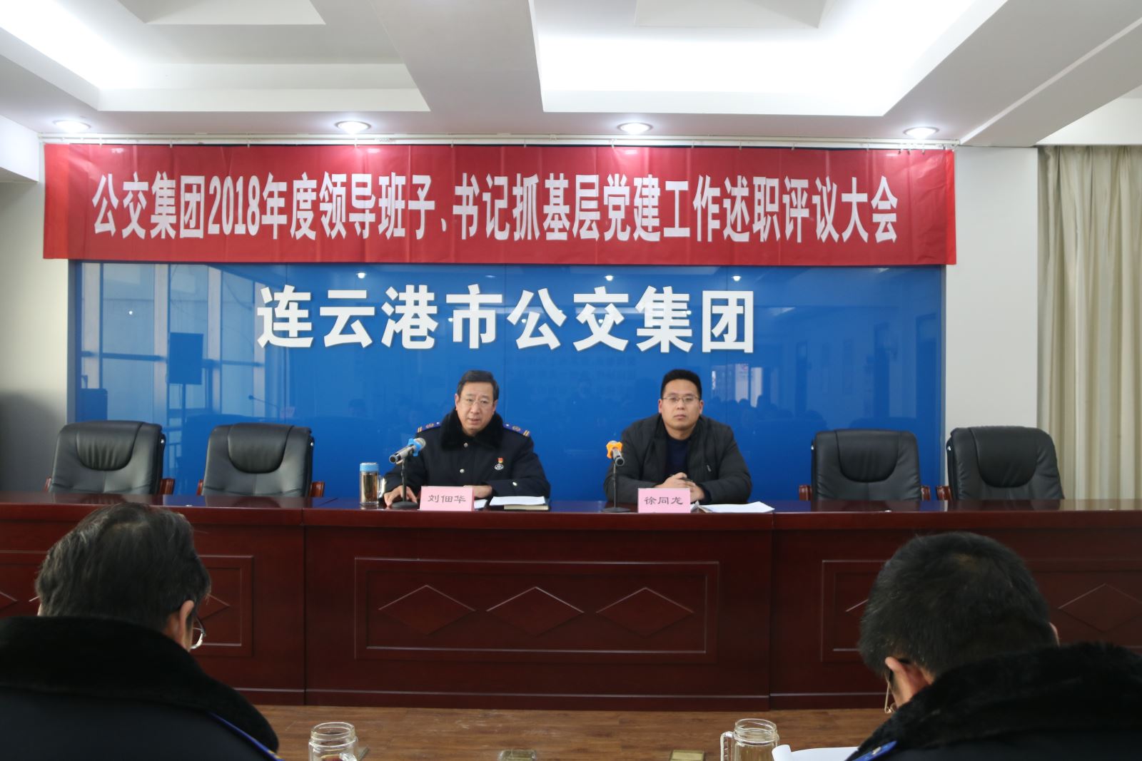 公交集團(tuán)召開2018年度領(lǐng)導(dǎo)班子、書記抓基層黨建工作述職評(píng)議大會(huì)