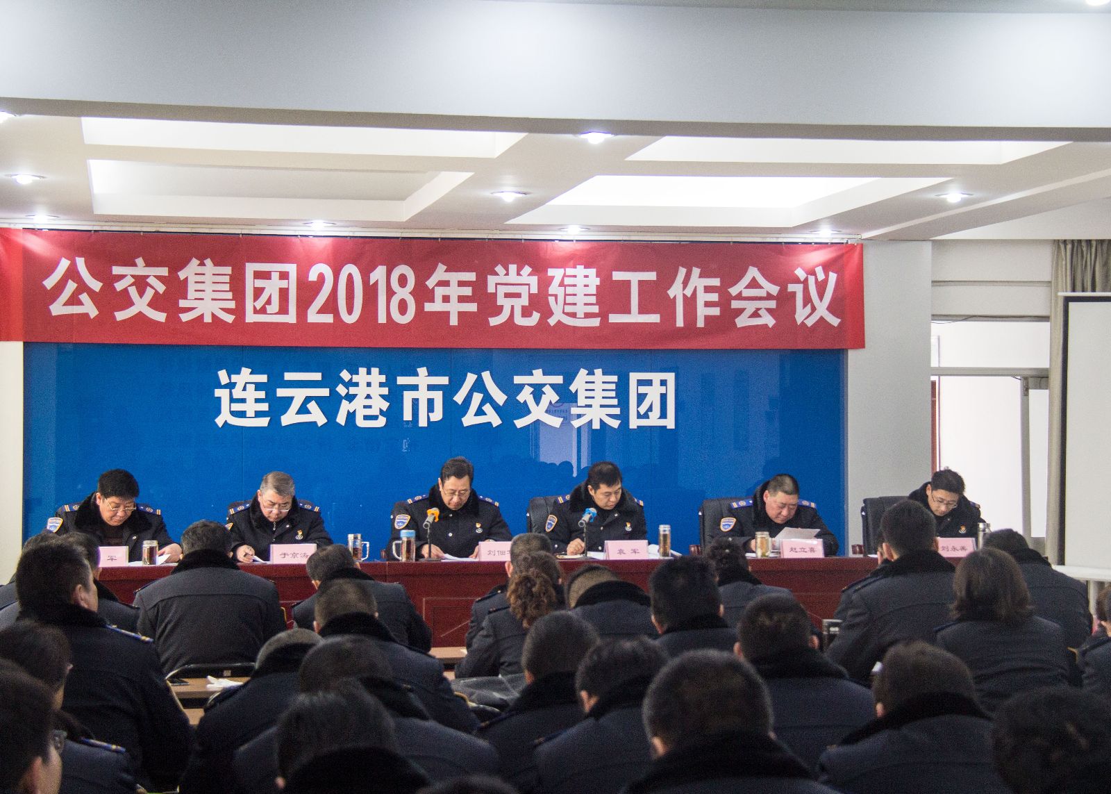 運(yùn)籌帷幄謀發(fā)展，心無旁鶩抓實(shí)干 ——公交集團(tuán)黨委召開2018年黨建工作會(huì)議