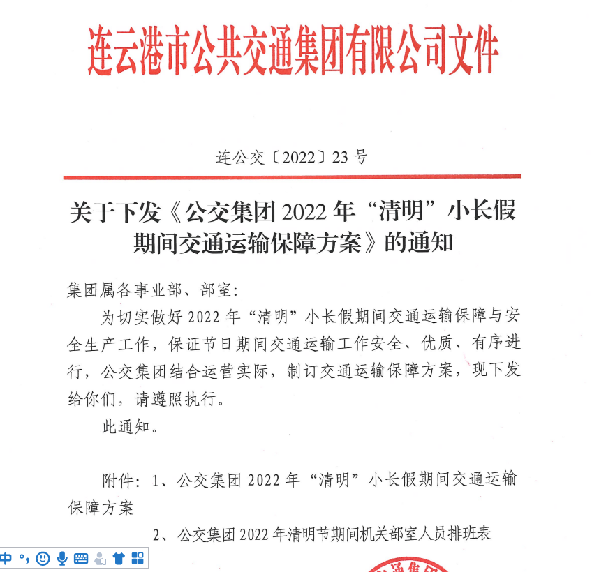 保通保暢保運，公交集團全力以赴做好清明小長假運輸