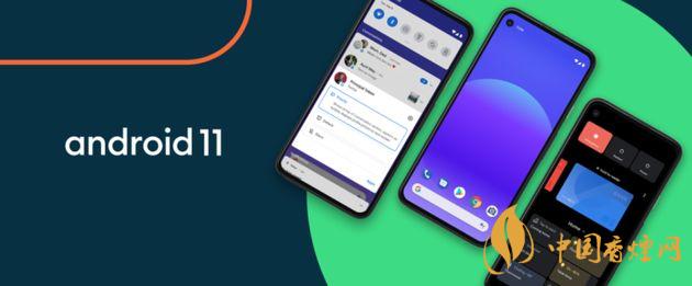 android11什么時(shí)候推送-安卓11新增了哪些功能？