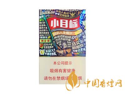 黃金葉小目標多少錢？2020黃金葉小目標煙價格表和圖片