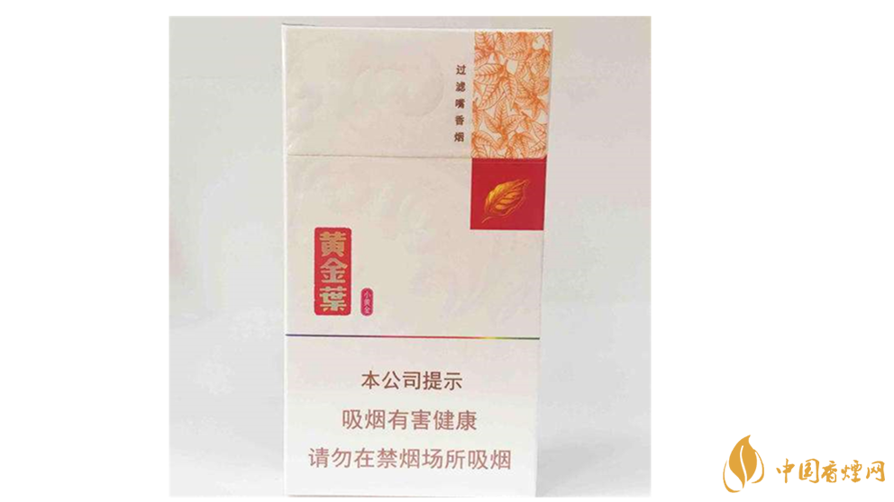 黃金葉小黃金好抽嗎？黃金葉小黃金口感測(cè)評(píng)