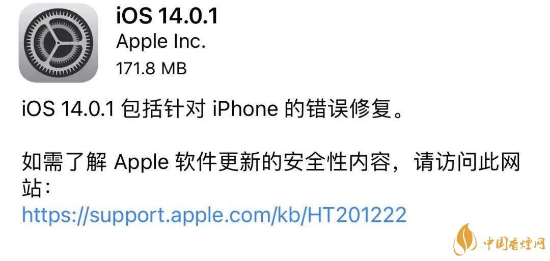 ios14.0.1更新了什么 ios14.0.1修復(fù)了哪些BUG？