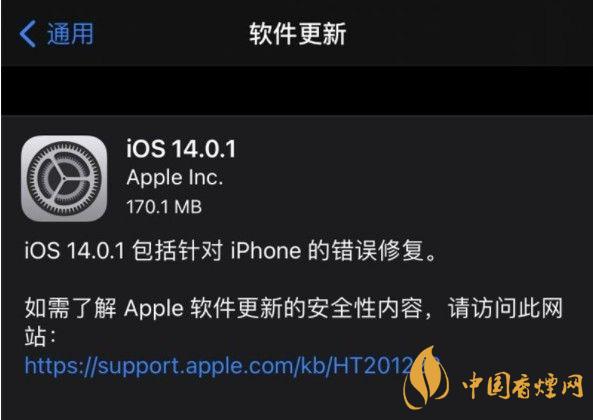 ios14.0.1值得更新嗎？ios14.0.1升級建議
