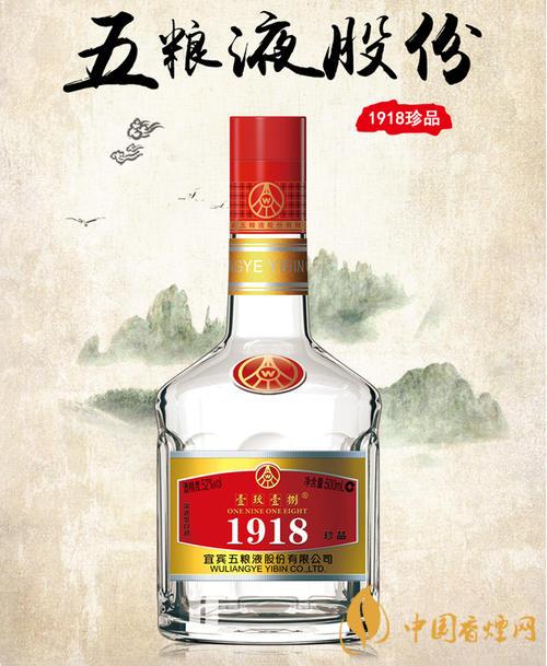 五糧液1918價(jià)格表2020 五糧液1918多少錢一瓶？
