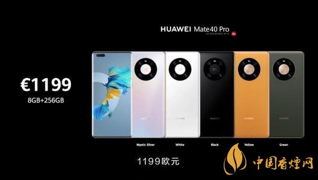 華為mate40pro價格是多少？華為mate40官方報(bào)價