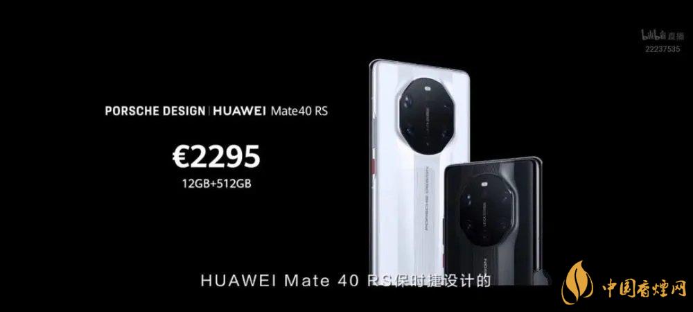 華為mate40rs保時捷版售價多少？mate40rs保時捷版官方報價