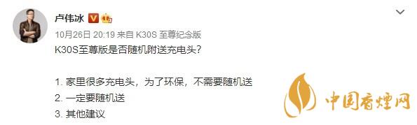 K30S至尊版是否送充電器？RedmiK30S至尊版送充電器嗎？
