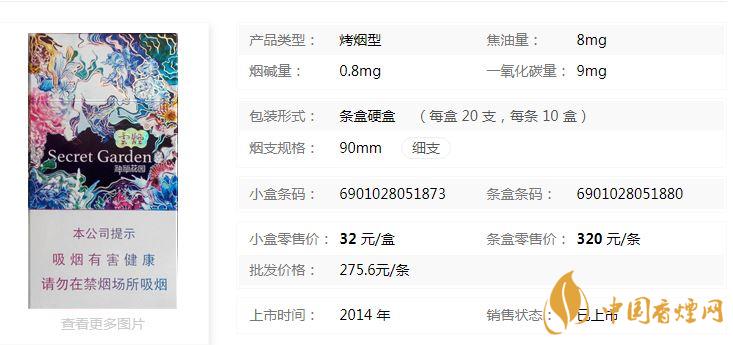 云煙神秘花園細支價格及核心參數2020