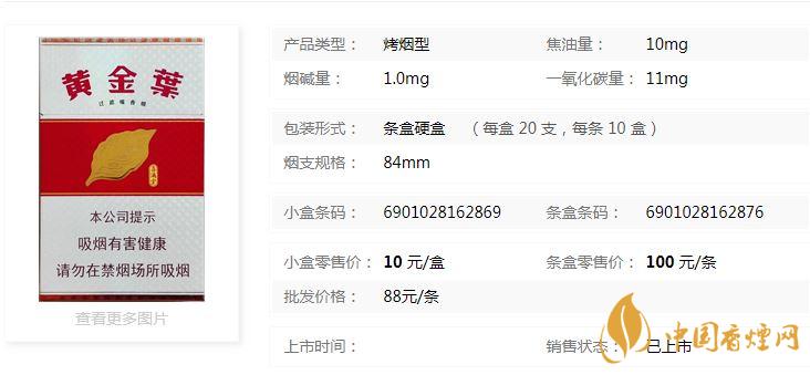 黃金葉喜滿堂硬盒多少錢？黃金葉喜滿堂硬盒市場(chǎng)價(jià)格2020