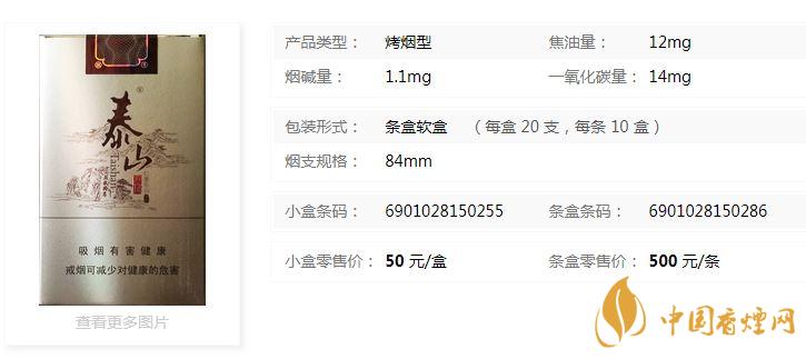 泰山軟儒風(fēng)多少錢(qián)一盒帶圖？泰山軟儒風(fēng)小盒價(jià)格一覽