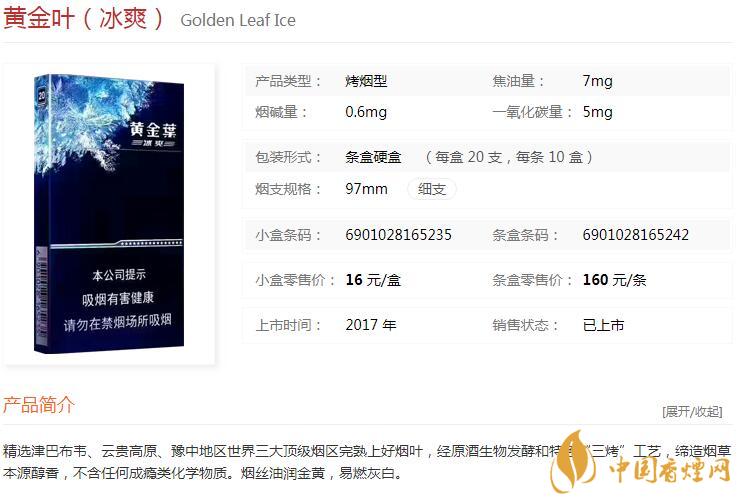 黃金葉冰爽多少錢一盒價(jià)格？黃金葉冰爽價(jià)格及參數(shù)圖片2020