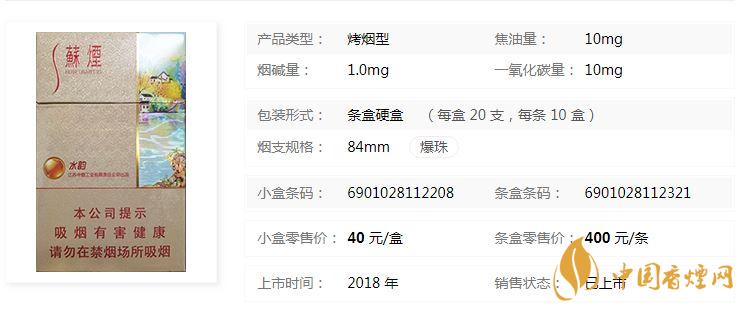 蘇煙水韻爆珠多少錢一包價(jià)格？蘇煙水韻爆珠香煙價(jià)格及參數(shù)