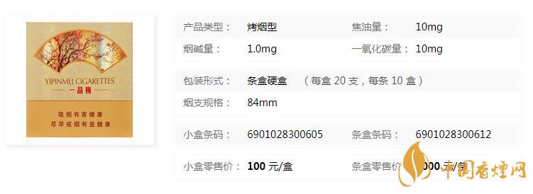 蘇煙一品梅天地心小盒多少錢？蘇煙一品梅天地價格及參數(shù)