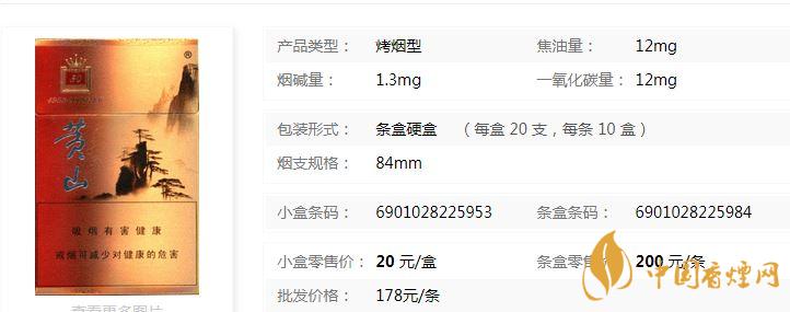 黃山50香煙多少錢？黃山50香煙價格表和圖片