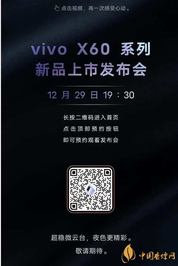 vivoX60具體發(fā)布時(shí)間 vivoX60最新官方消息