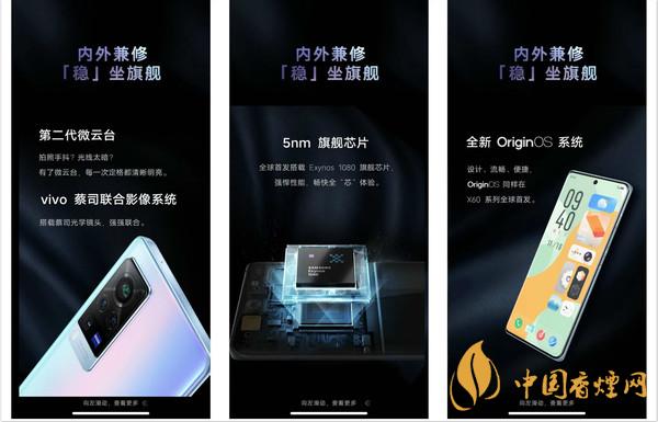 新機vivo X60系列什么時候出?新機vivo X60系列性能參數(shù)