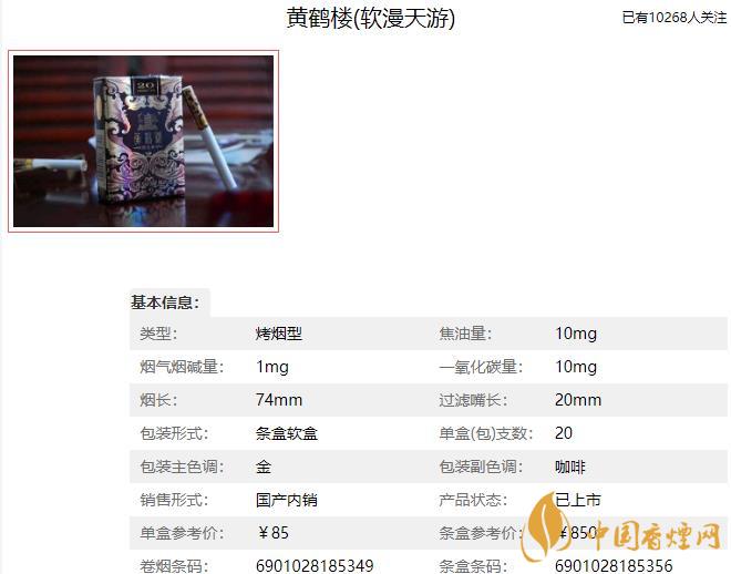黃鶴樓軟漫天游多少錢(qián)一盒 黃鶴樓軟漫天游多少錢(qián)2021