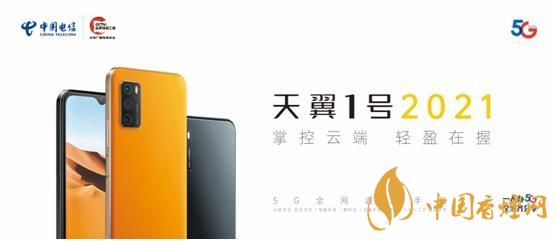 天翼1號2021參數 天翼1號2021手機參數