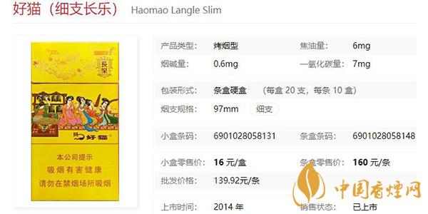 好貓細(xì)支長(zhǎng)樂怎么樣 好貓細(xì)支長(zhǎng)樂多少錢一包