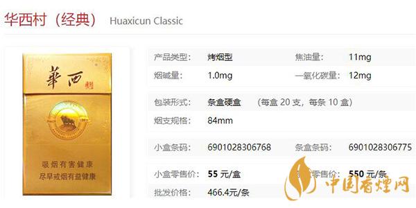 華西村經(jīng)典怎么樣 華西村經(jīng)典多少錢(qián)一盒