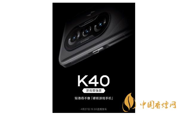 redmi k40游戲增強(qiáng)版價格 redmi k40游戲增強(qiáng)版最新信息
