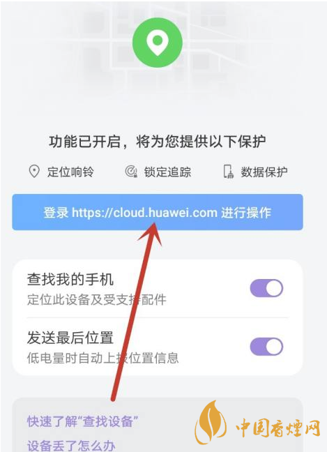 華為mate40關(guān)機后還可以定位嗎 華為mate40手機丟了怎么找回？