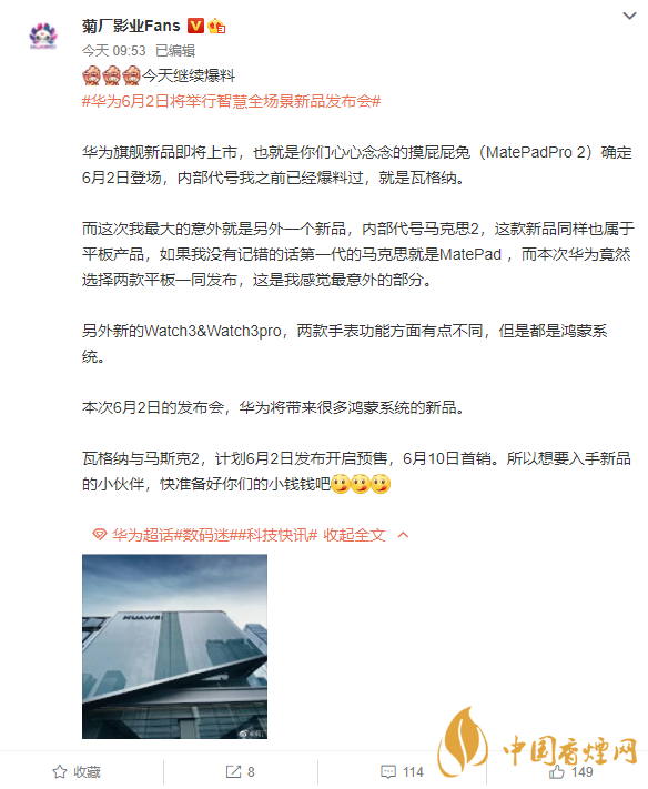 華為matepadpro2何時發(fā)布 華為matepadpro2什么時候出