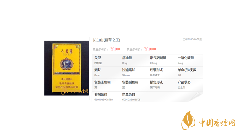 長白山香煙細(xì)支多少錢一包 長白山香煙價格表一覽