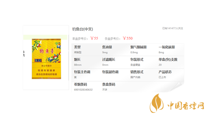 釣魚臺(tái)中支多少錢一包 釣魚臺(tái)中支香煙價(jià)格