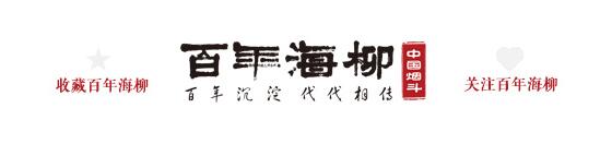 中國(guó)十大過(guò)濾煙嘴品牌 百年海柳煙嘴排行第一