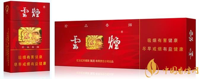 20元左右云煙價格表及圖片，低調(diào)務實的代表